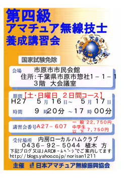 内房ローカルハムクラブ様から第4級アマチュア無線