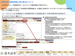 投資信託の運用損益に係る表示について