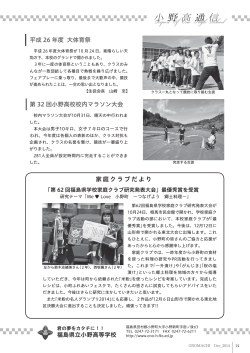 14ページ：小野高通信