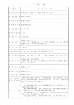 別紙1を含む。 - 広島市ホームページ