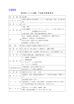 中途採用
