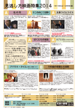 見逃した映画特集2014
