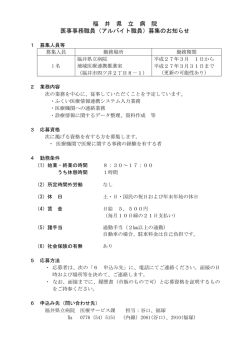 医事事務職員を募集します