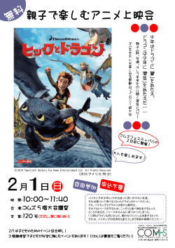 第16回コムズフェスティバル2日目イベント「親子で楽しむアニメ上映会」