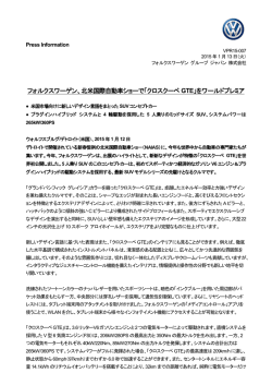 北米国際自動車ショーで「クロスクーペ GTE」をワールドプレミア