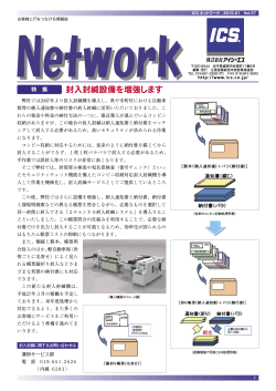 ICSネットワークVOL.57発行