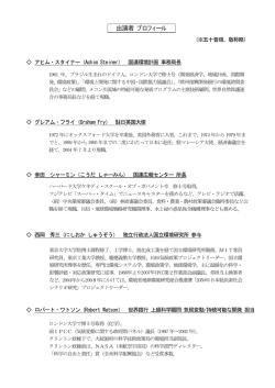 出演者プロフィール [PDF 16 KB]