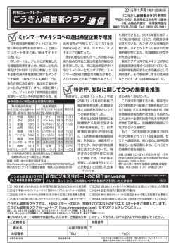 ミャンマーやメキシコへの進出希望企業が増加 特許庁
