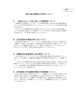 資料7（PDF形式：95KB）