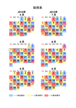 勤務表