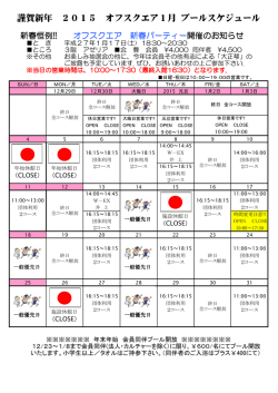 プールスケジュールcess