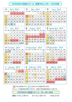 年間授業日カレンダー