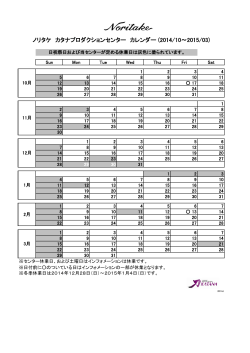 ノリタケ カタナプロダクションセンター カレンダー (2014/10～2015/03)