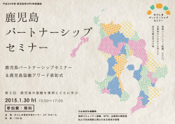 リンク - 鹿児島県 共生・協働センター