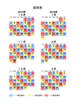 勤務表