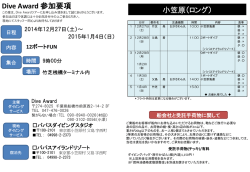 Dive Award 参加要項