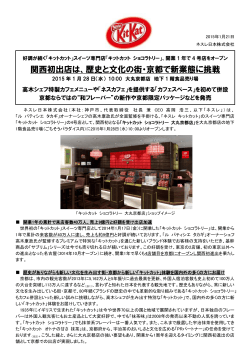 関西初出店は、歴史と文化の街・京都で新業態に挑戦
