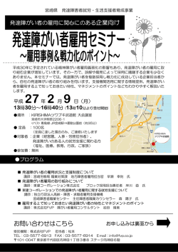 発達障がい者雇用セミナー