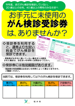 ポスターを掲示し受診をお勧めしています（PDF）。