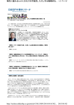1/2 GaN 2015/01/02 http://techon.ni eibp.co.jp/article/COLUMN