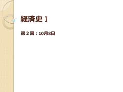 貧困の経済史(1) - Index of