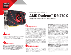 セールスキャンペーン AMD Radeon™ R9 270X