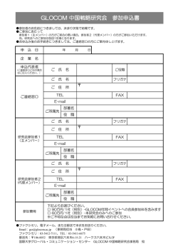 参加申込書 - 国際大学グローバル・コミュニケーション・センター