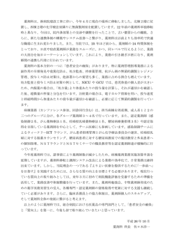 薬剤科の詳しいご紹介