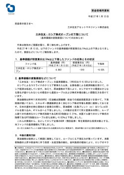 三井住友・ロシア株式オープンの下落について