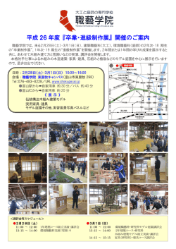 卒業・進級制作展チラシ（PDFファイル）