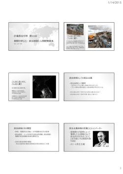 計量政治分析 第11回 相関分析(2)：政治体制と間開発資本
