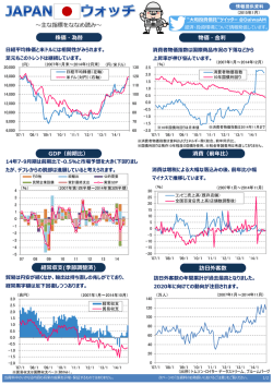 GDP（前期） 経常収(季節調整済) 物価・利 〜主な指標を