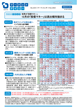 ｢投信マネー｣は流出傾向強まる - 三井住友アセットマネジメント