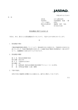 資金調達に関するお知らせ