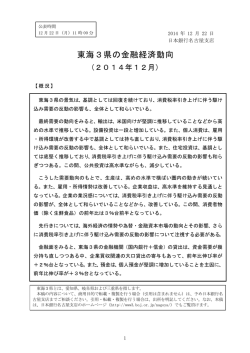 東海3県の金融経済動向