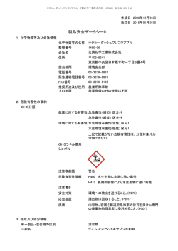 製品安全データシート