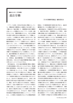 違法労働（PDF：586KB） - 独立行政法人 労働政策研究・研修機構