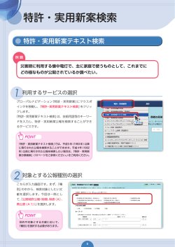 特許・実用新案検索-特許・実用新案テキスト検索［PDF形式 4800KB］