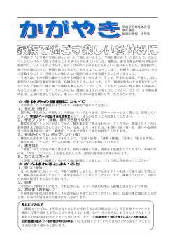 H26第4学年通信冬休み号