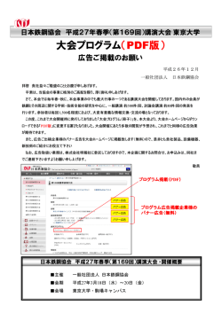 プログラム広告募集
