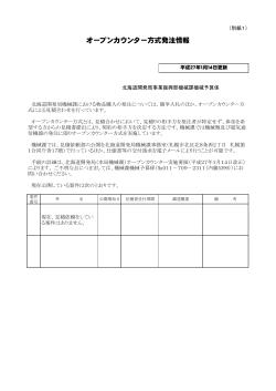 オープンカウンター【機械課】（PDF形式） - 北海道開発局