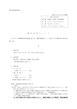 職員表彰について（PDF：283KB）