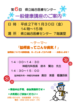 一般健康講座のご案内
