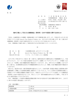 （原材料）GMPの認定に関するお知らせ