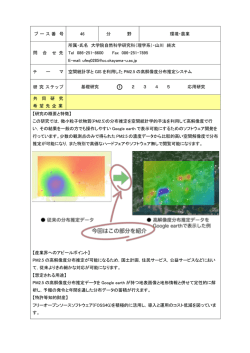 ブ ー ス 番 号 46 分 野 環境・農業 問 合 せ 先 所属・氏名 大学院自然