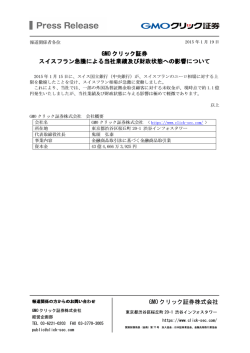 印刷用 - GMOクリック証券
