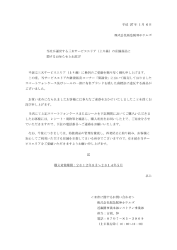 三木サービスエリアの店舗商品に関するお知らせとお詫び g o f &brvbar; &Auml; @.docx