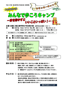 案内 - 国立諫早青少年自然の家 - 独立行政法人 国立青少年教育振興機構