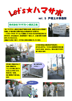 株式会社ブリヂストン横浜工場（戸塚区）
