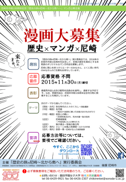 マンガ公募企画募集チラシ [PDF:955KB]
